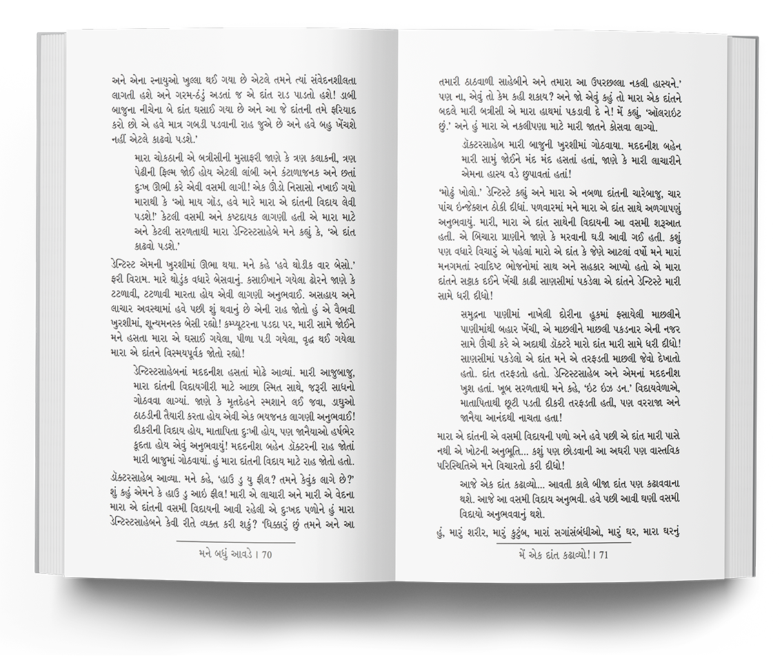 મને બધું આવડે